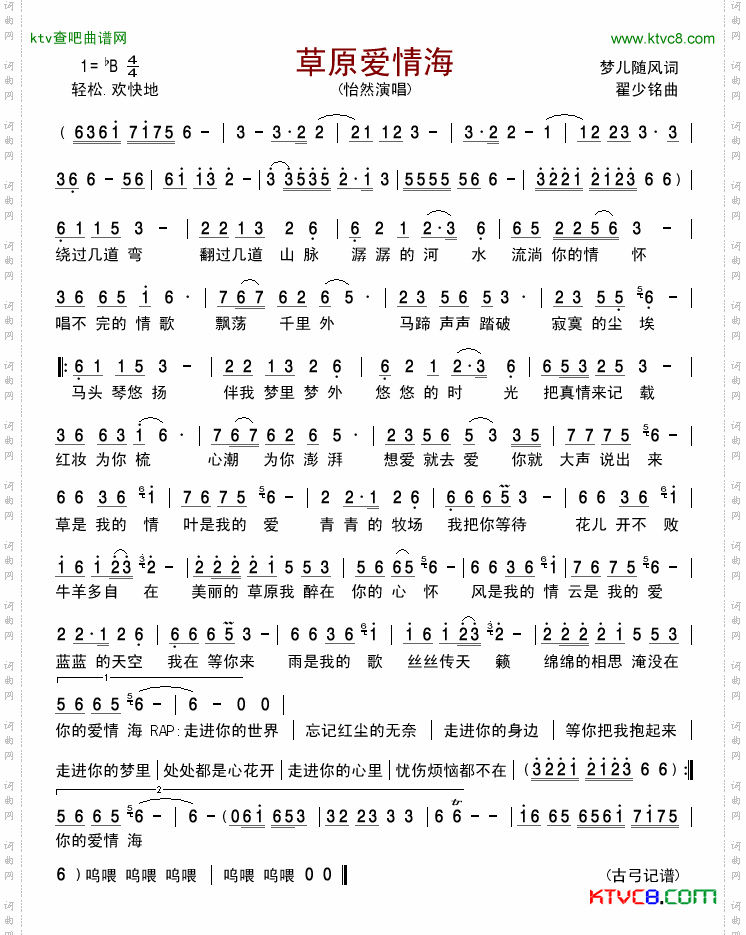 草原爱情海