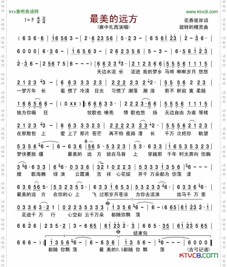 最美的远方