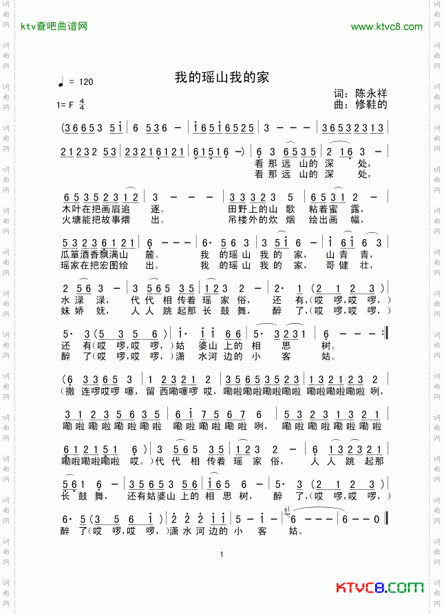我的瑶山我的家
