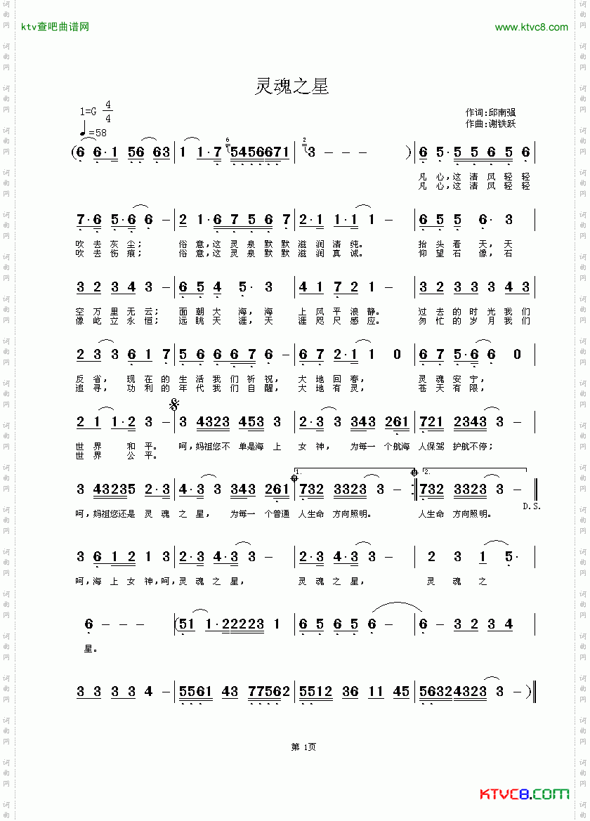 灵魂之星