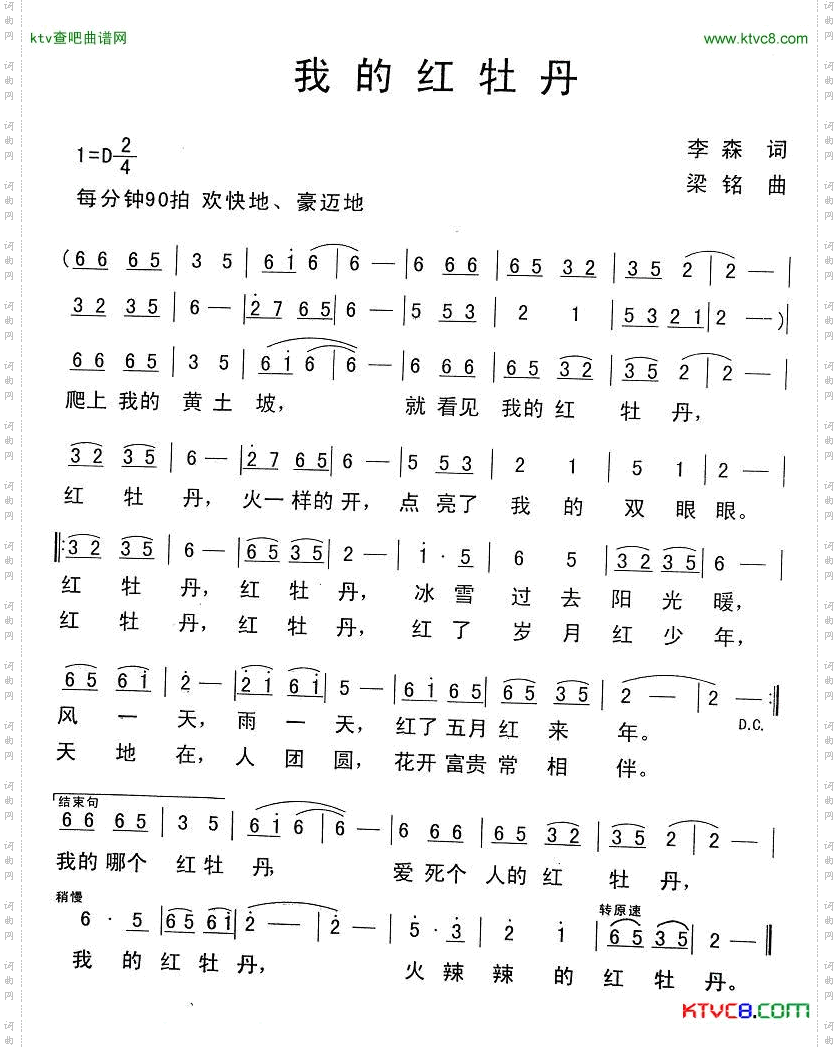 我的红牡丹