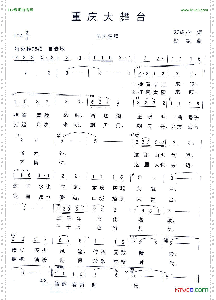 重庆大舞台