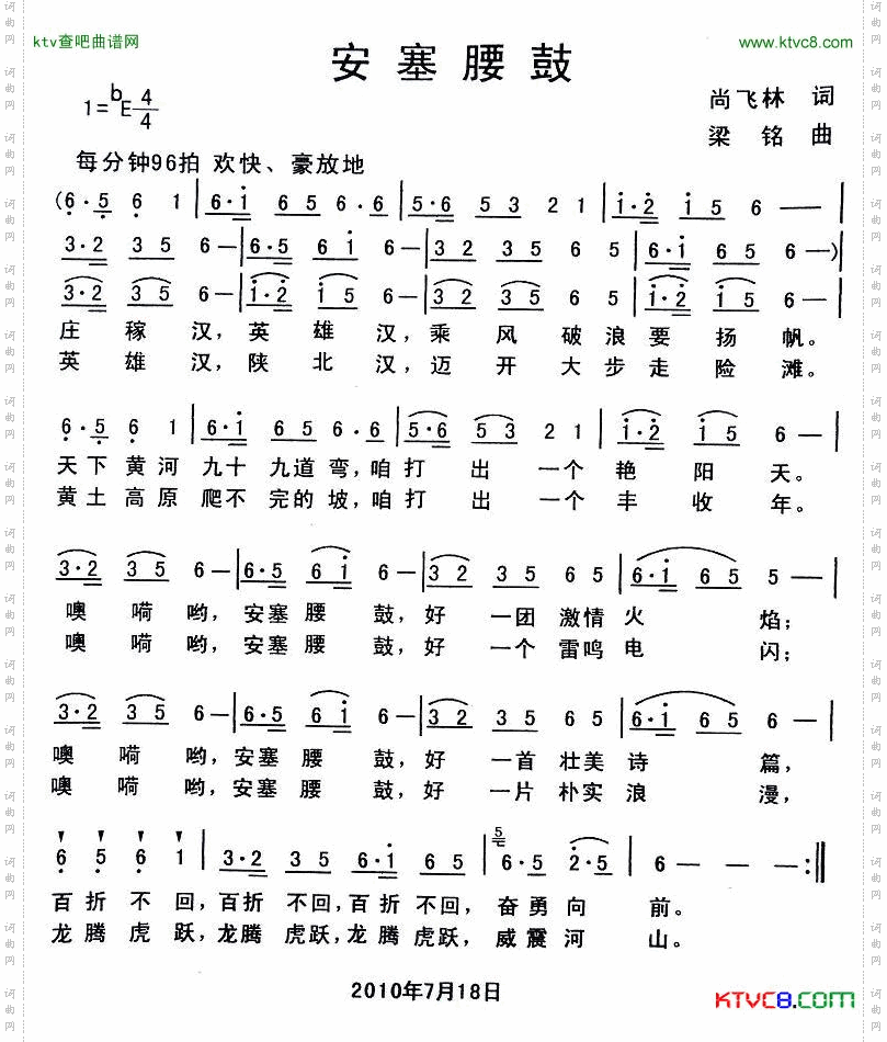 安塞腰鼓