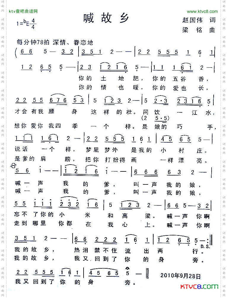 喊故乡