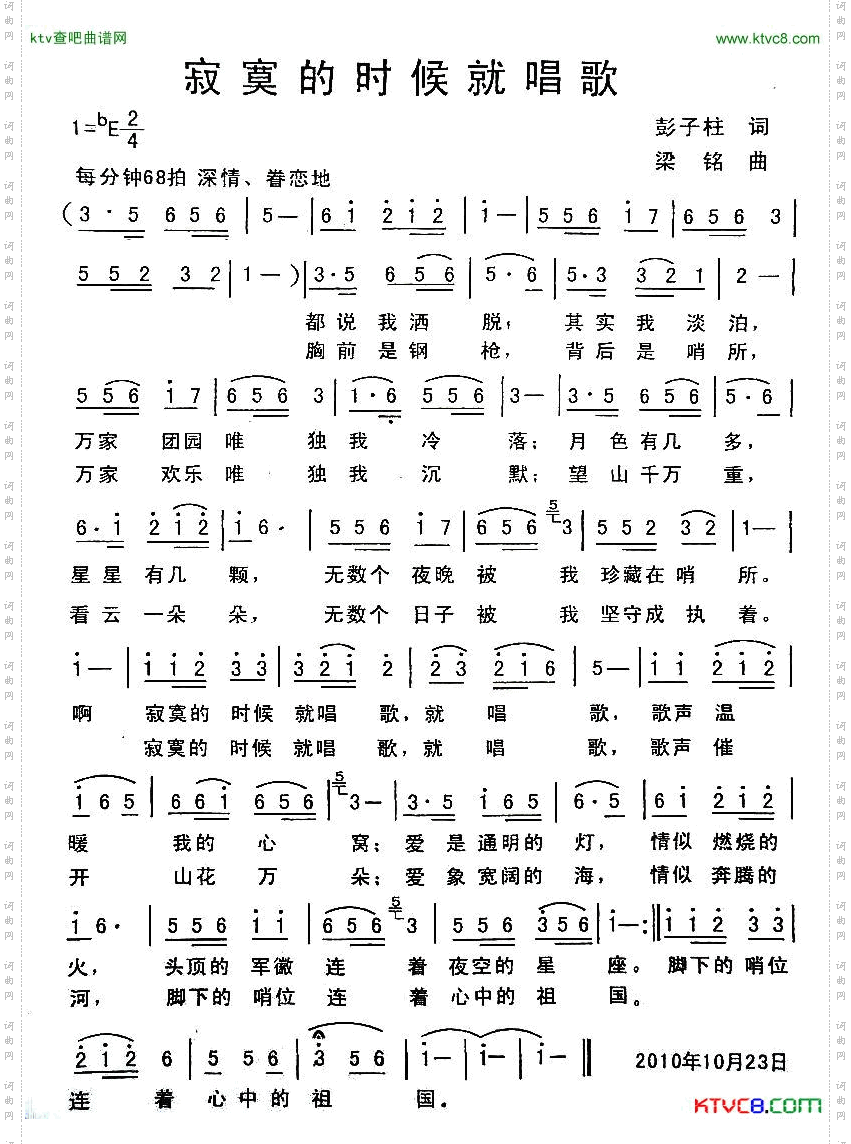 寂寞的时候就唱歌