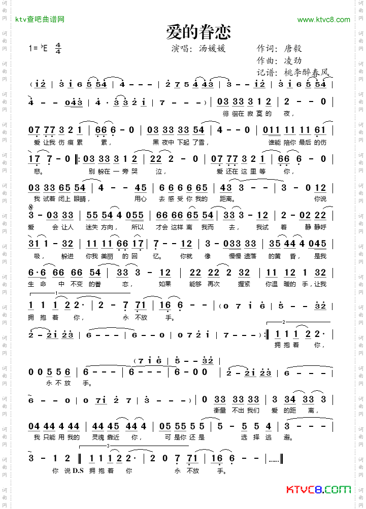 爱的眷恋