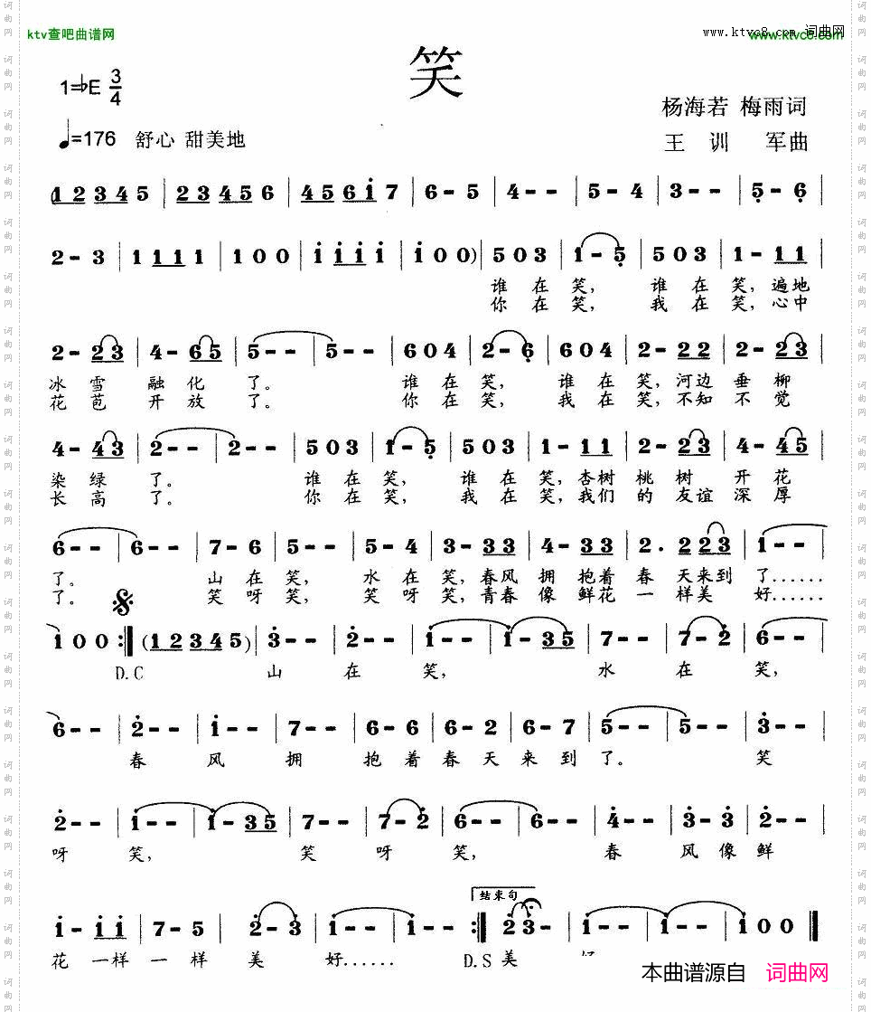 笑杨海诺词王训军曲