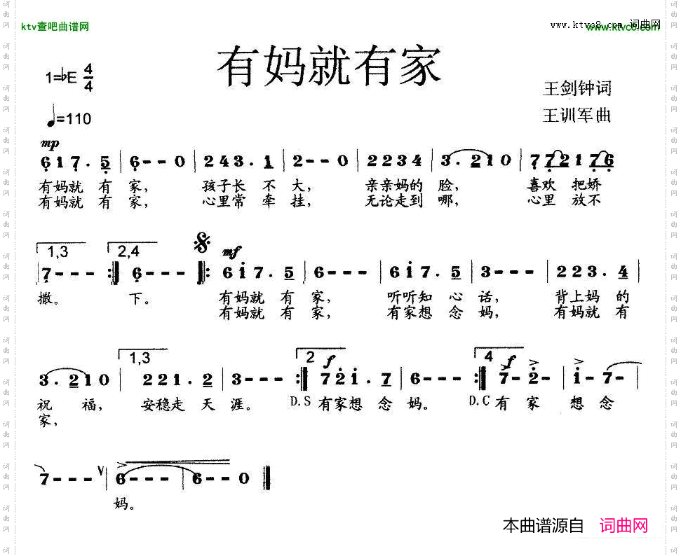 有妈就有家王剑钟词王训军曲