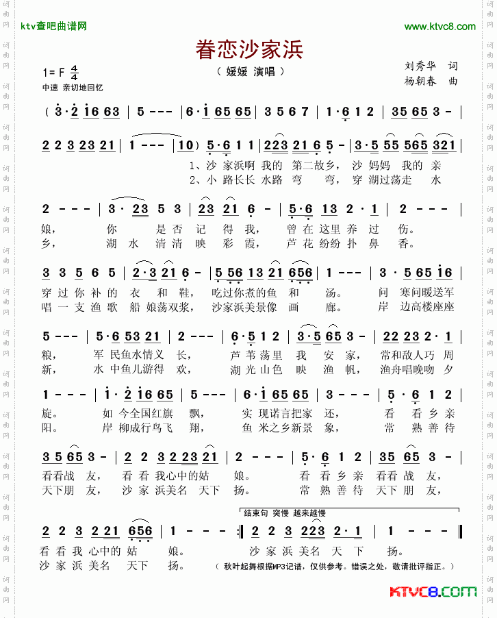 眷恋沙家浜