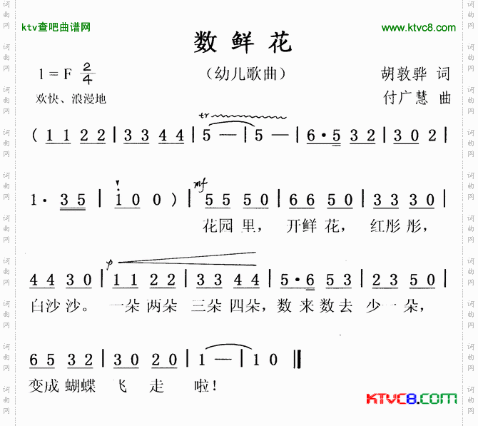 数鲜花