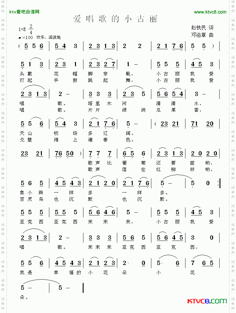 爱唱歌的小古丽