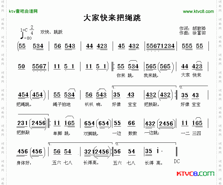 大家快来把绳跳