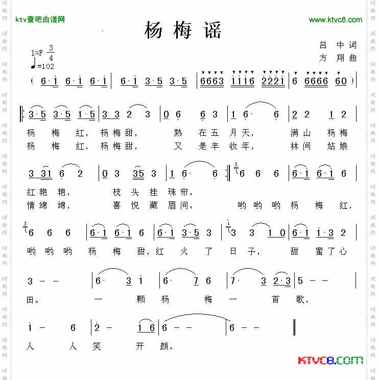 杨梅谣吕中词方翔曲