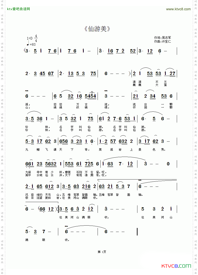 仙游美