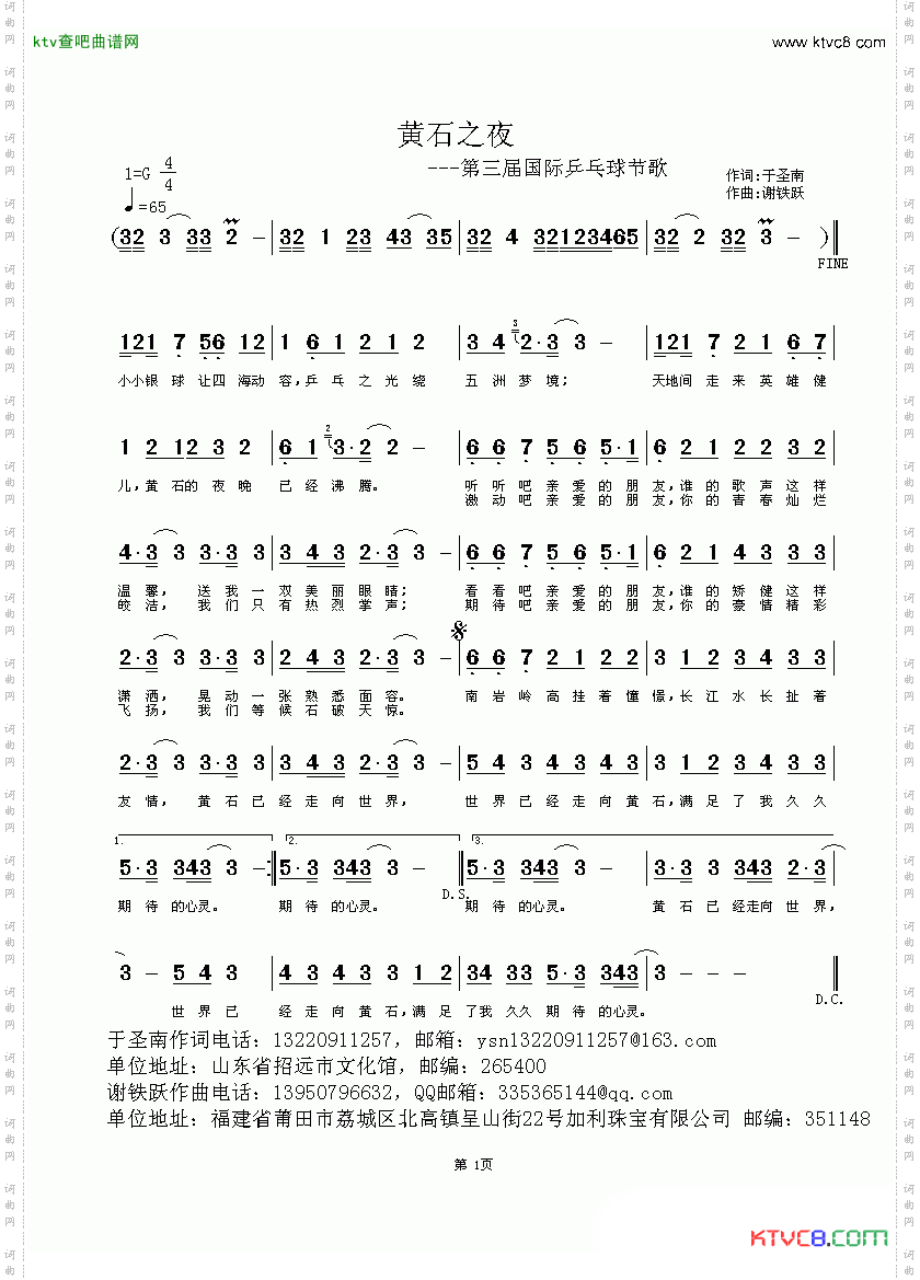黄石之夜