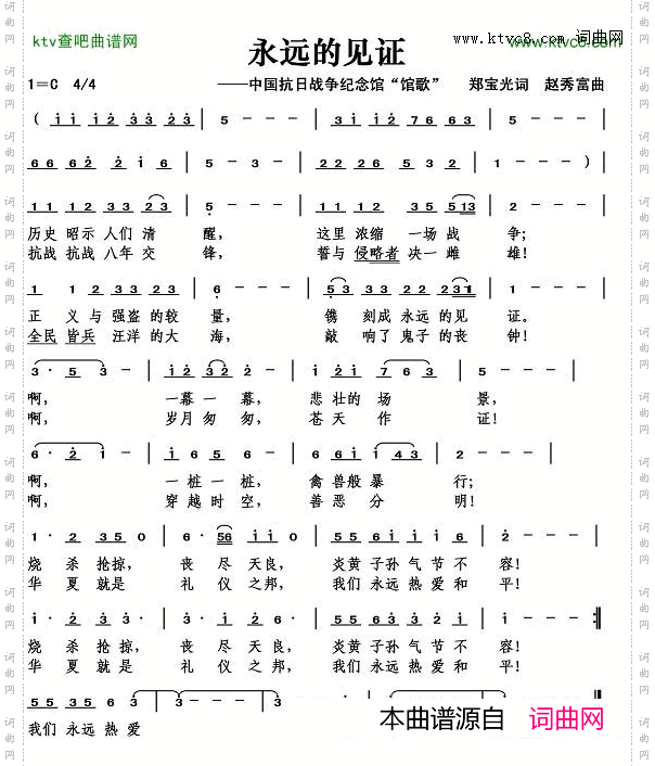 永远的见证简谱