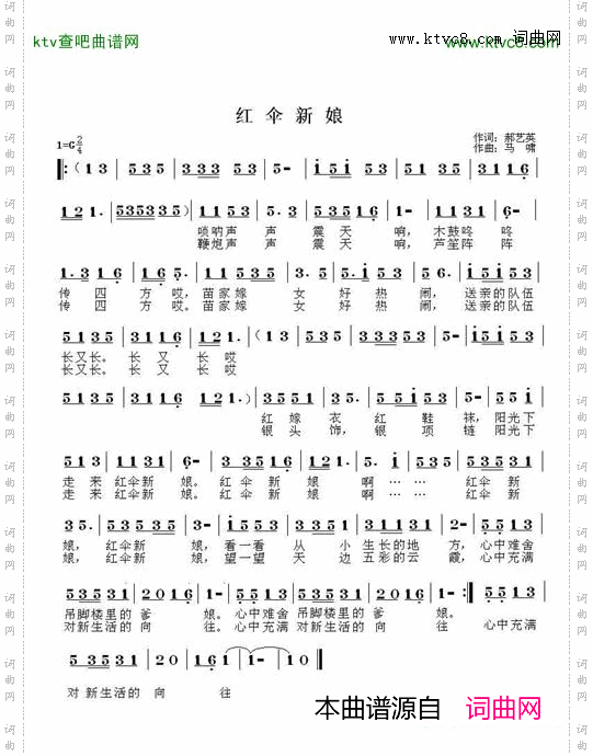 红伞新娘简谱