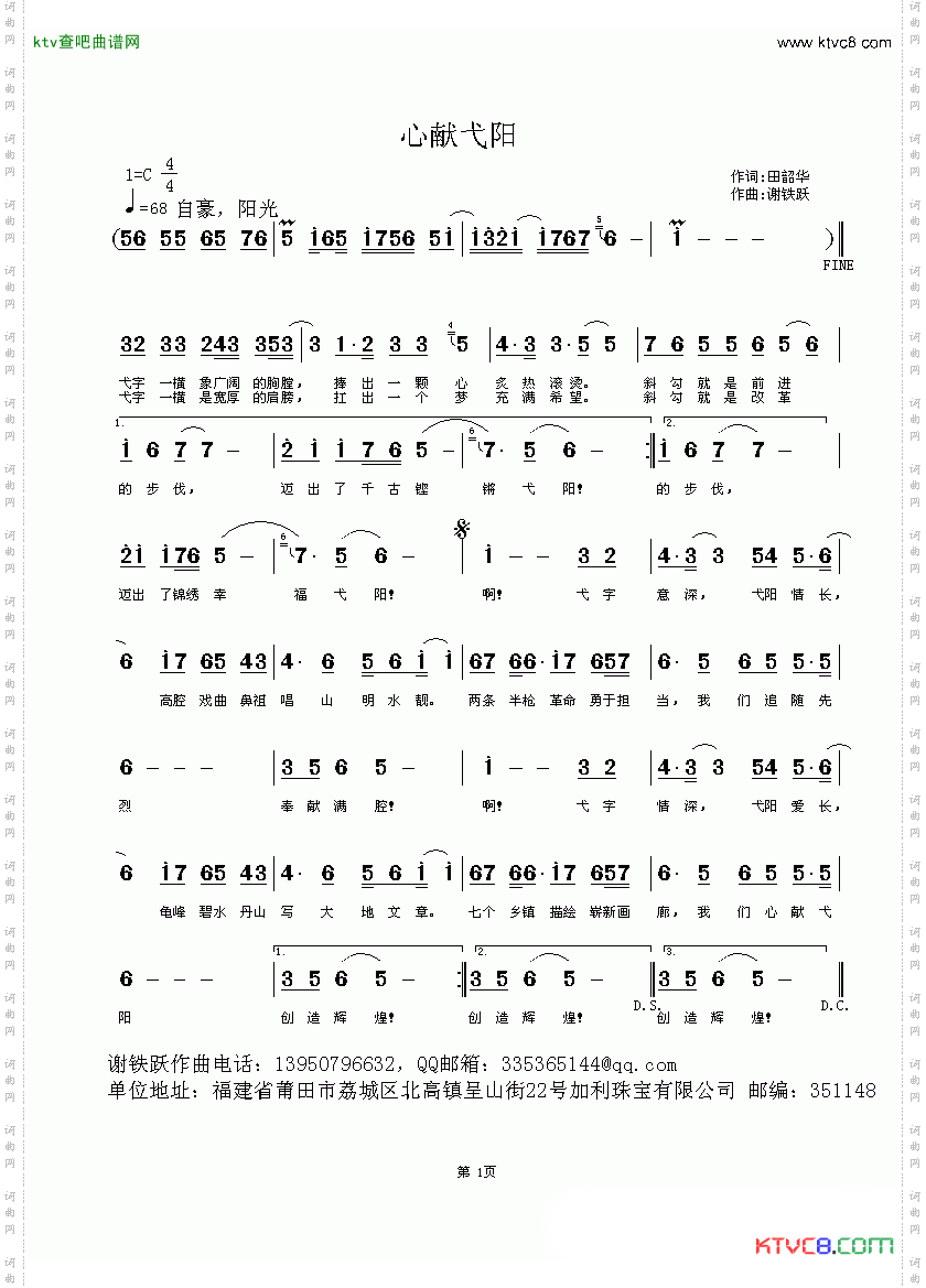 心献弋阳