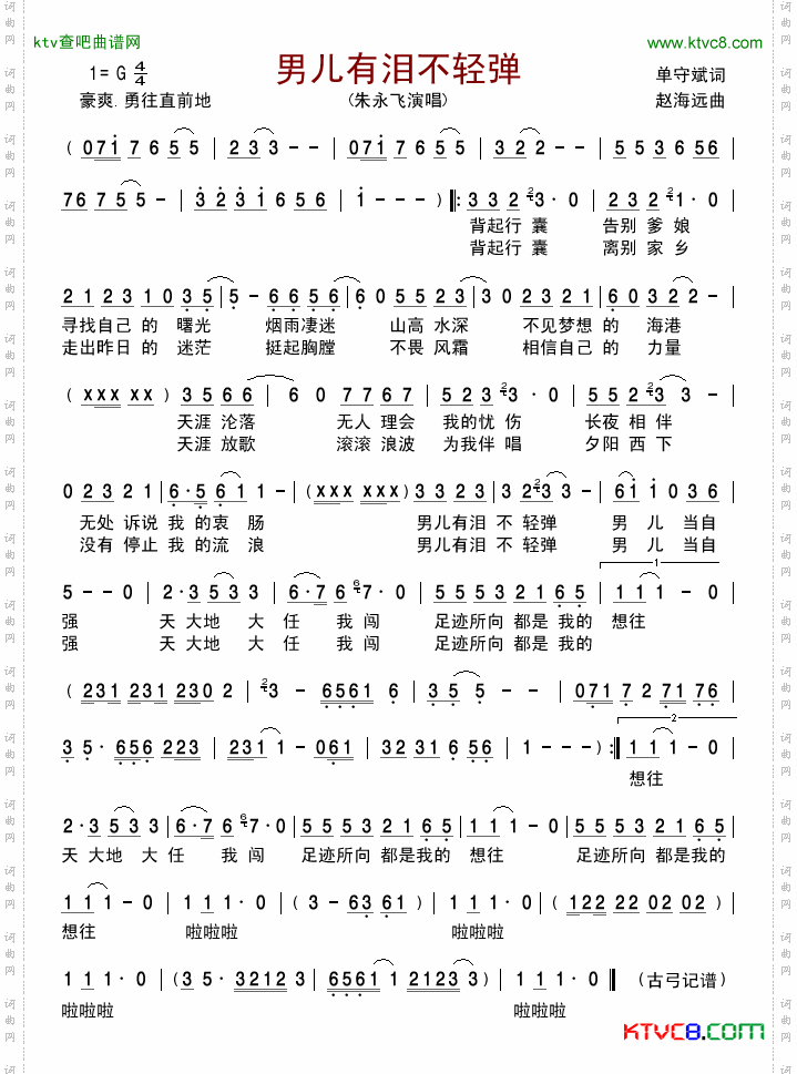 男儿有泪不轻弹