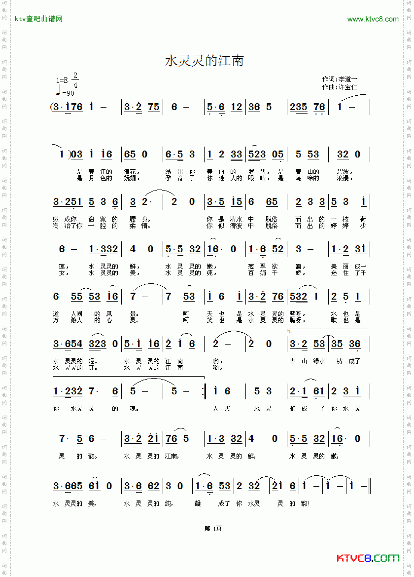 水灵灵的江南