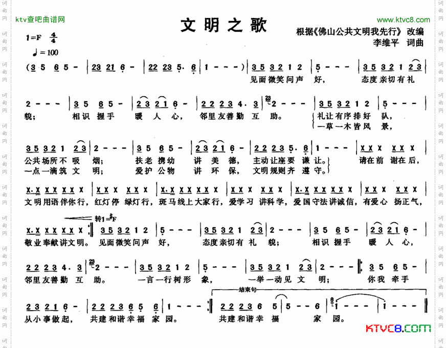 文明之歌简谱