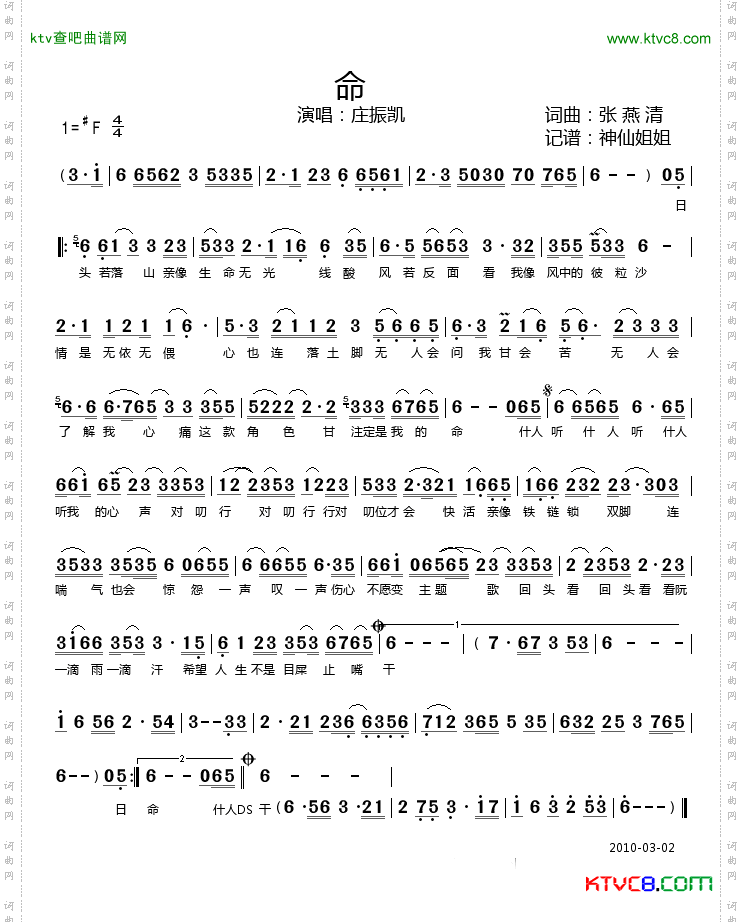 命（闽南语演唱）简谱
