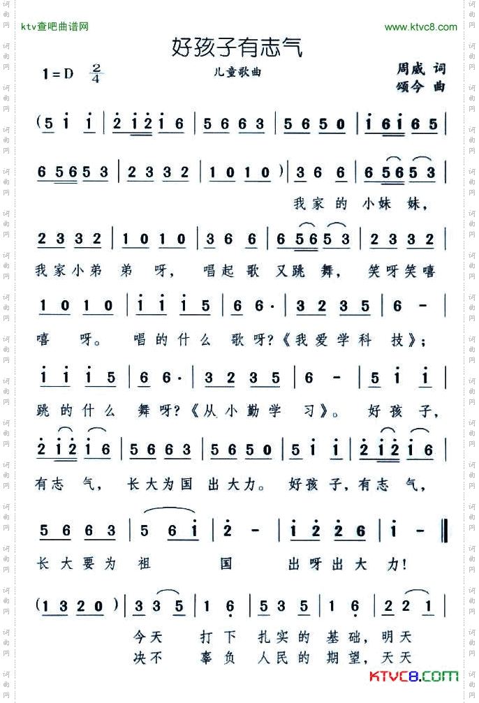好孩子有志气