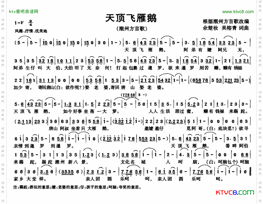 天顶飞雁鹅简谱