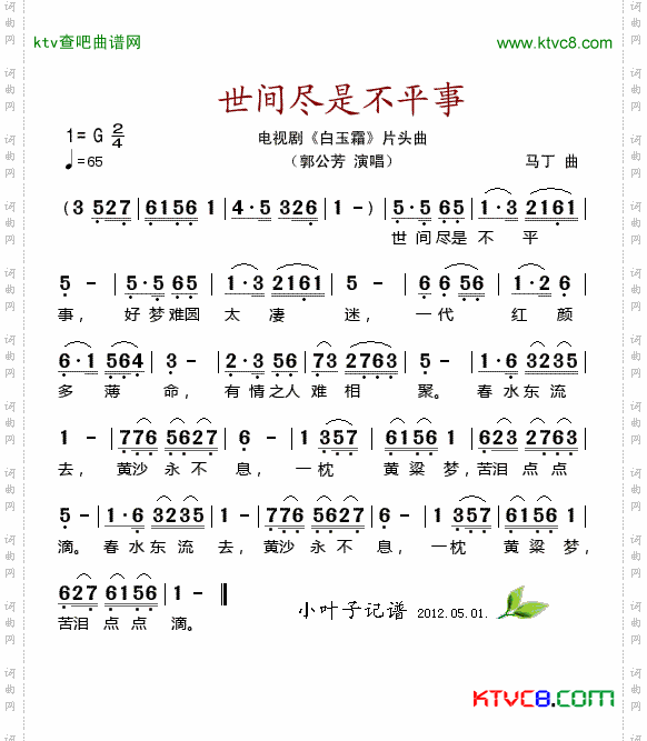 世间尽是不平事_电视剧《白玉霜》片头曲