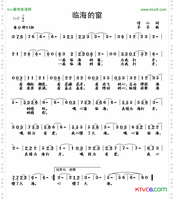 临海的窗简谱
