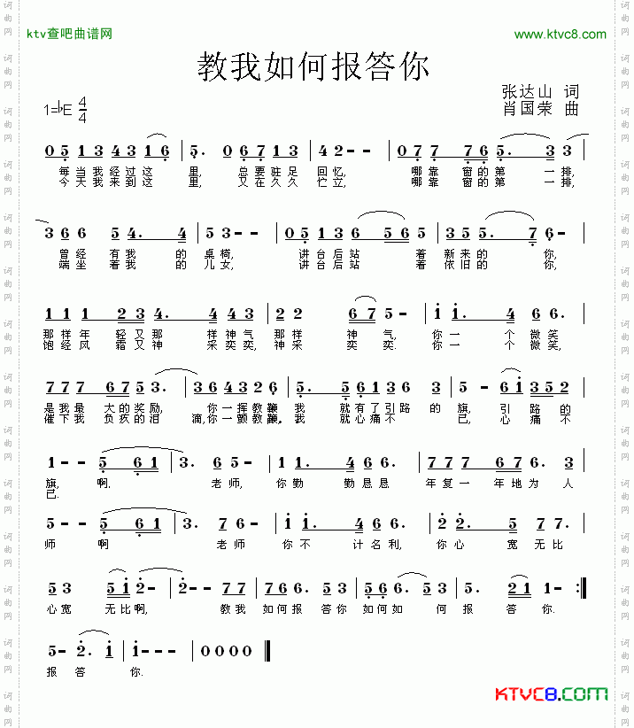 教我如何报答你简谱