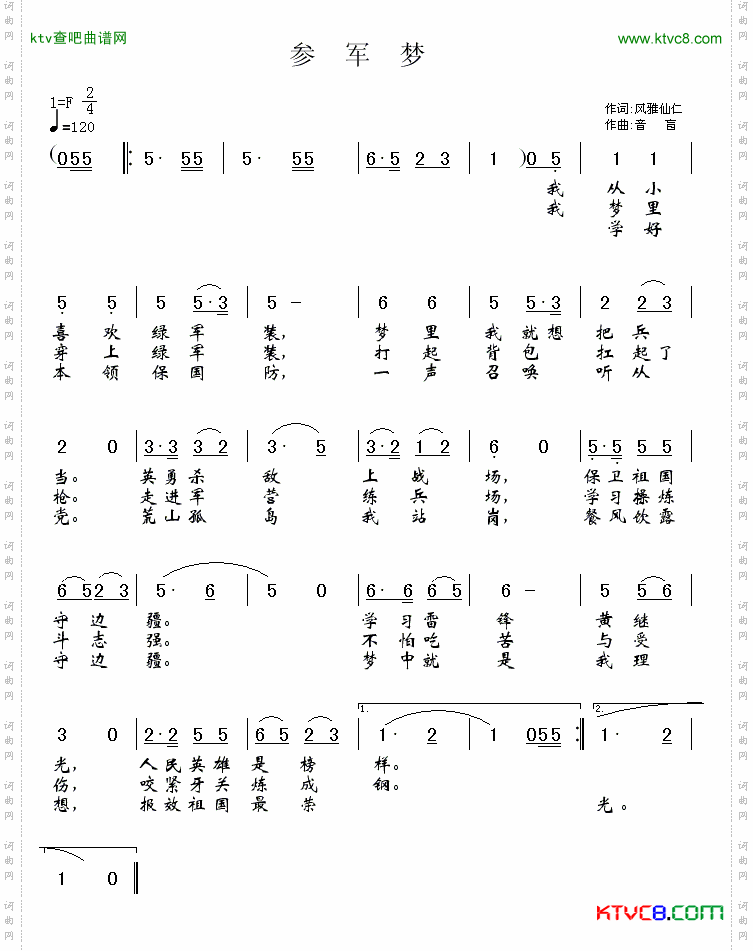 参军梦简谱