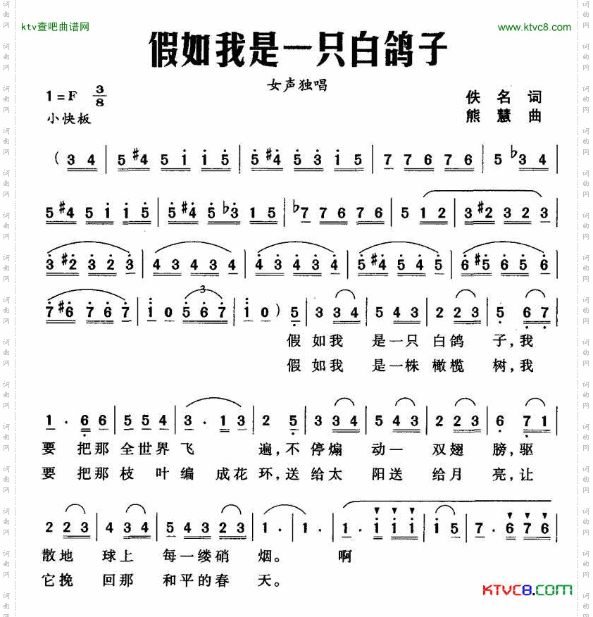 假如我是一只白鸽子