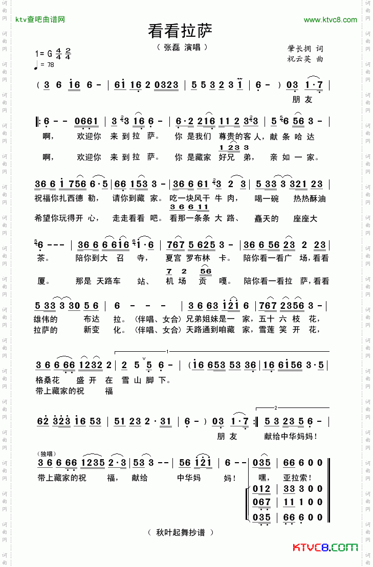 看看拉萨简谱