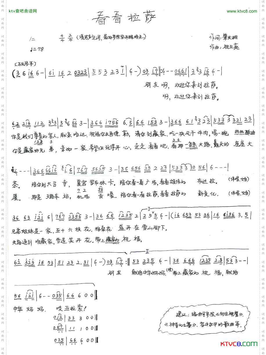 看看拉萨简谱