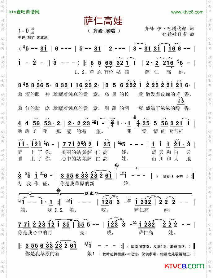 萨仁高娃简谱