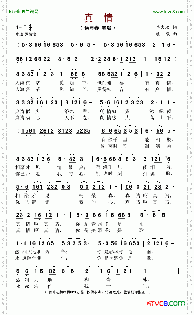 真情李文浩词晓敏曲
