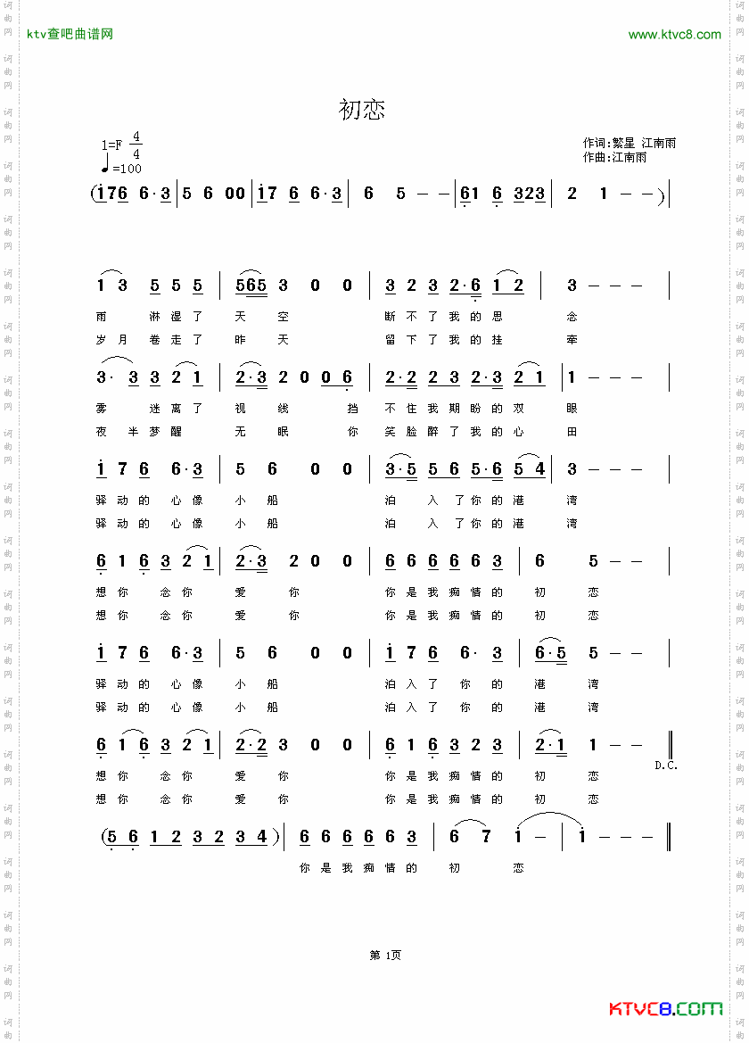 初恋