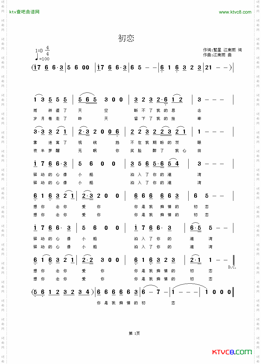 初恋