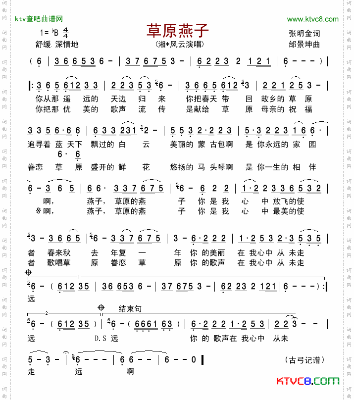 草原燕子