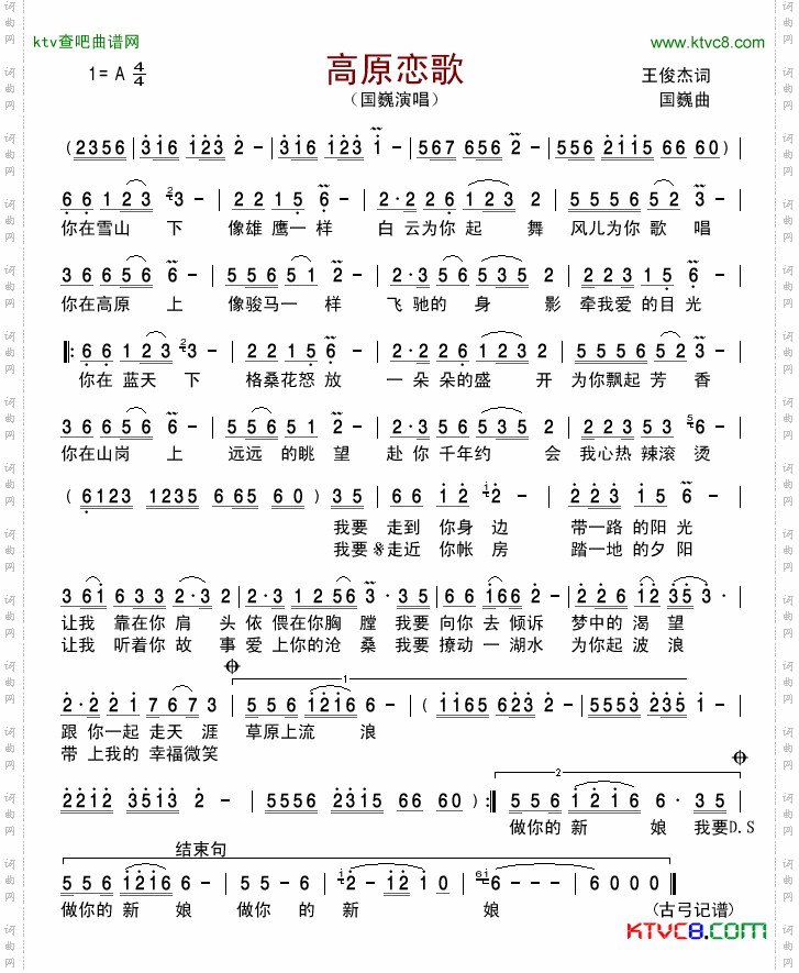 高原恋歌