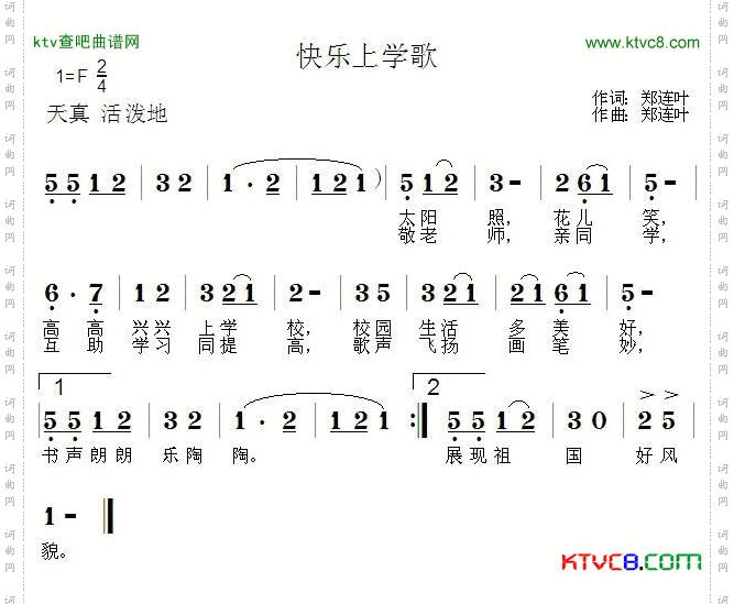 快乐上学歌简谱