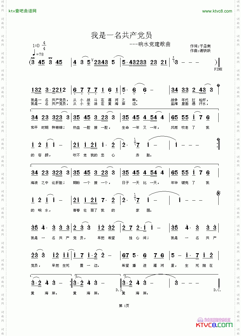 我是一名共产党员
