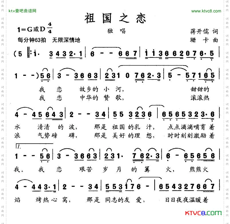 祖国之恋