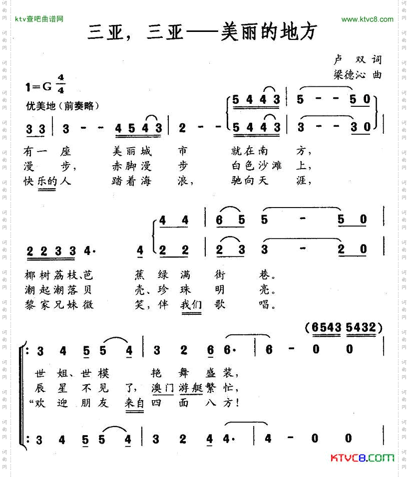 三亚，三亚——美丽的地方简谱