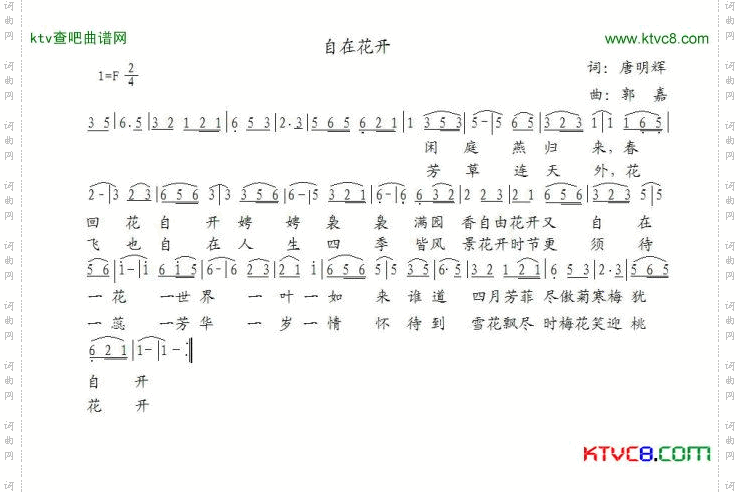 自在花开