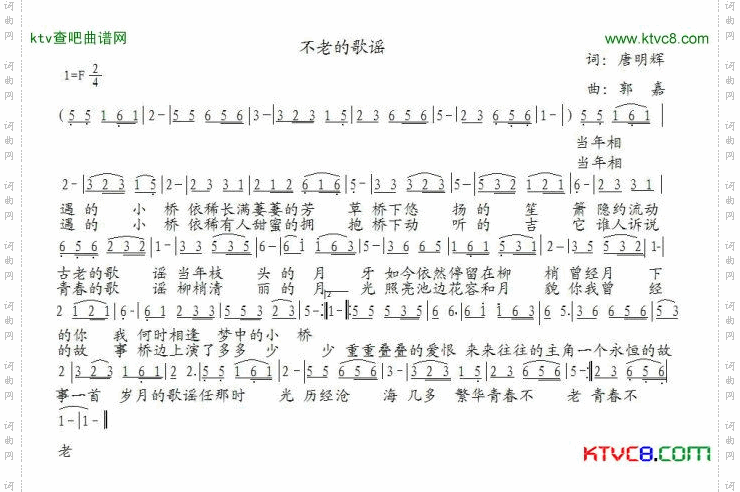 不老的歌谣