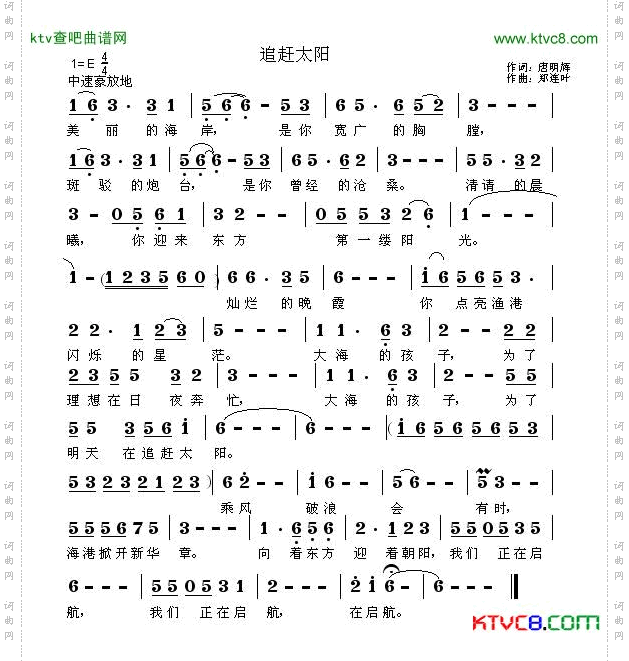 追赶太阳