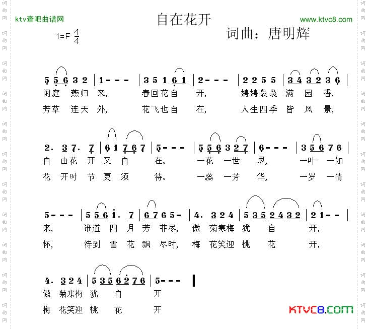 自在花开简谱