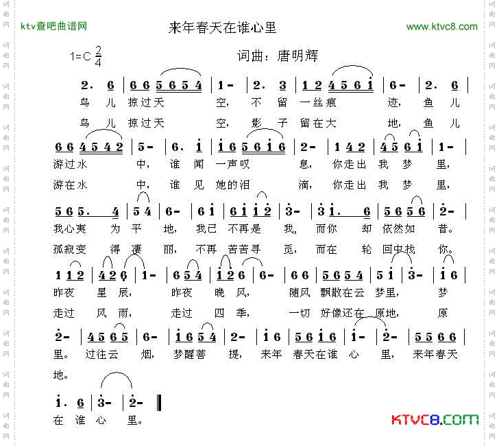 来年春天在谁心里简谱